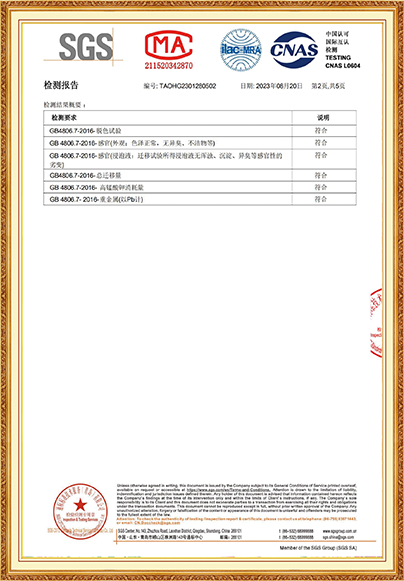 食品接触材料证书