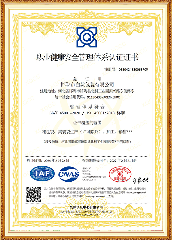 ISO45001 职业健康管理体系